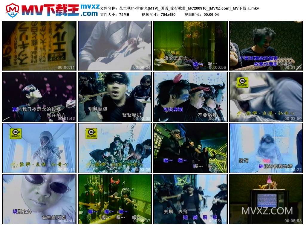 乩童秩序-雷射光(MTV)_国语_流行歌曲_MC200916